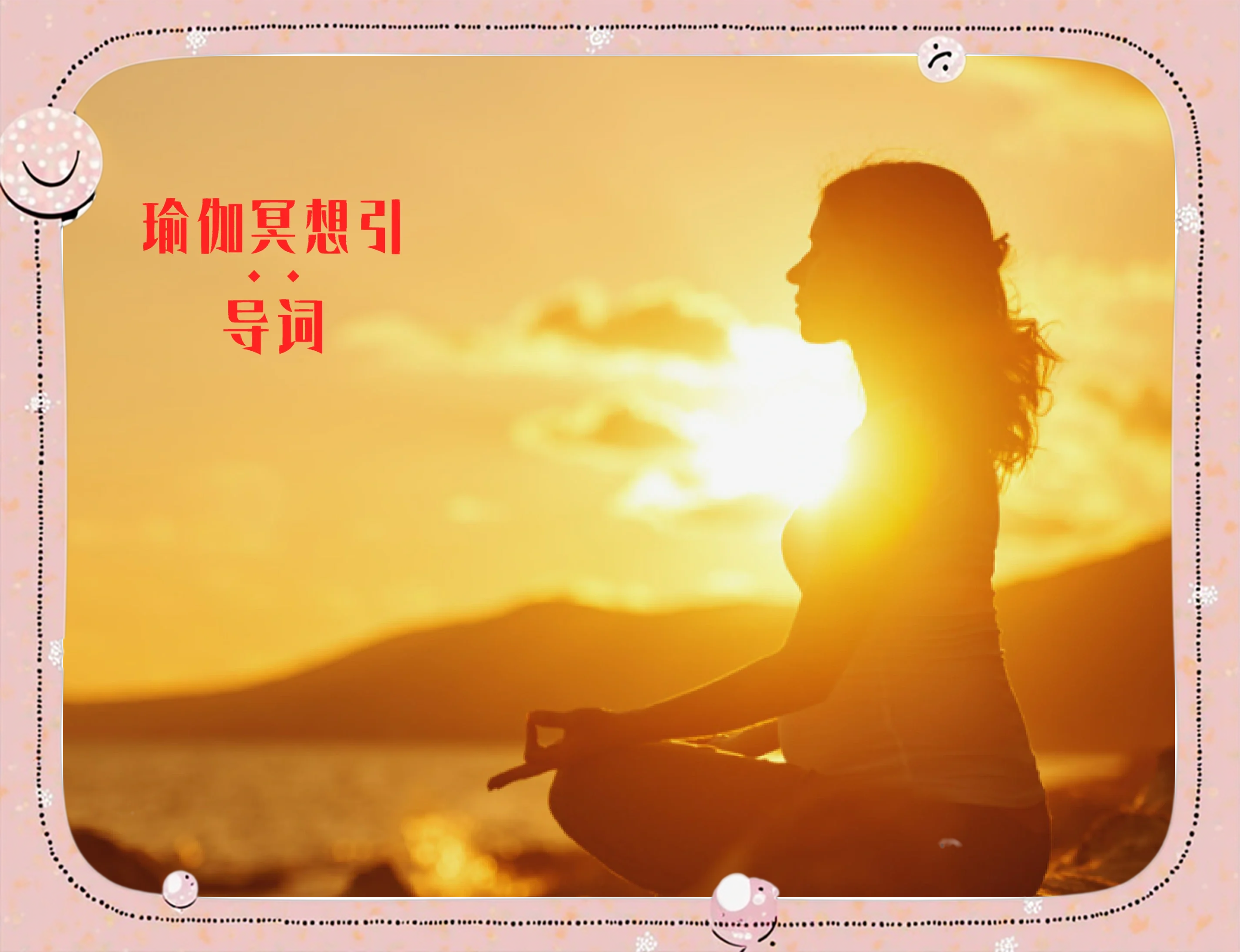 开云·Kaiyun网页版-&quot;星辰瑜伽大道：在星空下冥想、放松&quot;的简单介绍