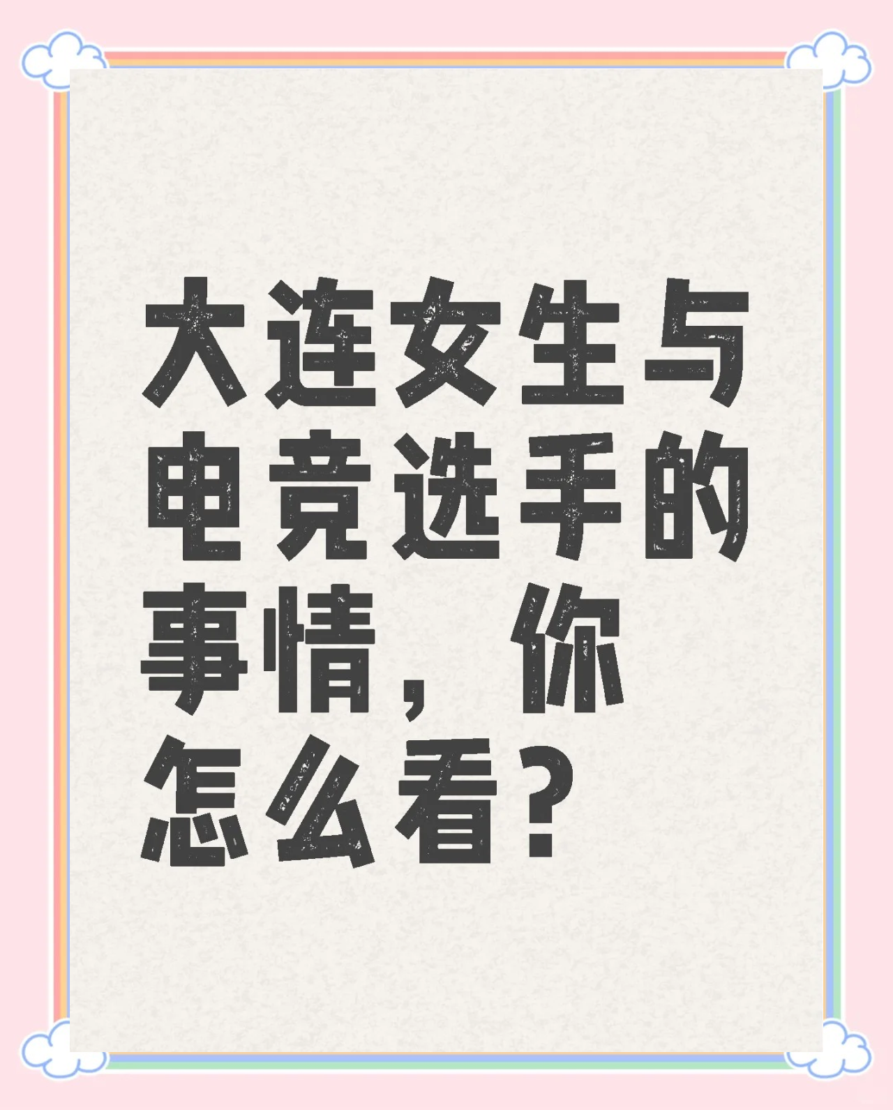 电竞选手社会责任：如何承担社会责任，传递正能量