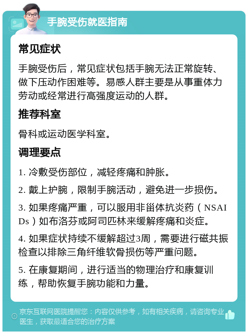 关于电竞选手的伤病预防：运动康复与健康管理的信息